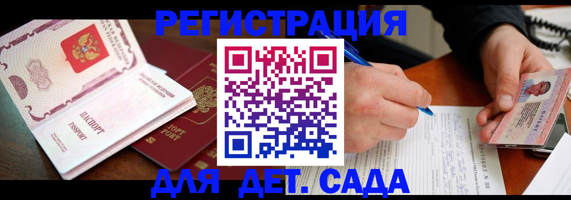 прописка ребенка в Выксе