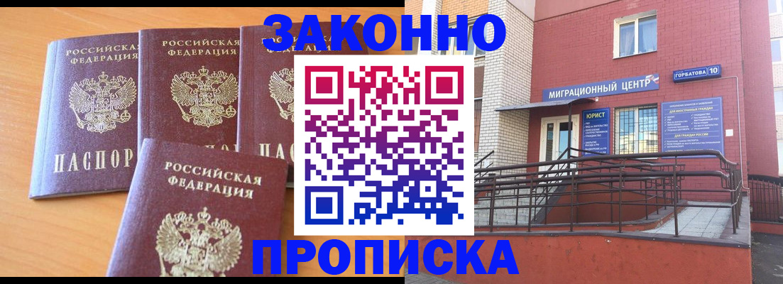 прописка штамп в Выксе